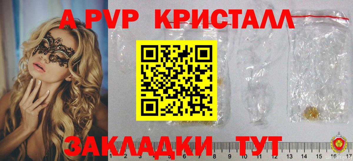 закладка  A PVP крисы CK  Вход с VPN  Стерлитамак  Alfa_PVP крисы CK  A PVP крисы CK 