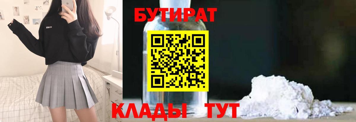 Стерлитамак  БУТИРАТ жидкий экстази  Вход с VPN 