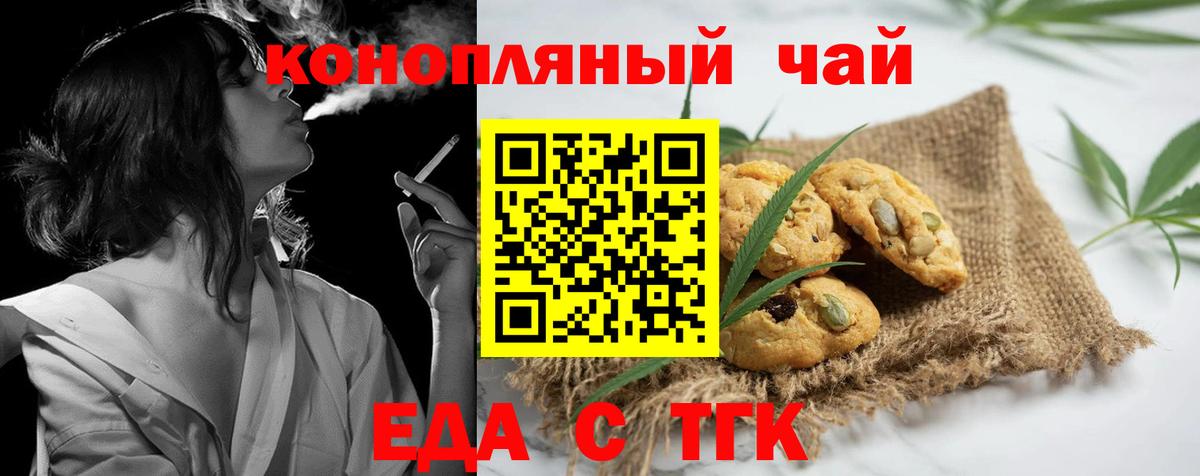 Стерлитамак  Печенье с ТГК конопля  Вход с VPN 