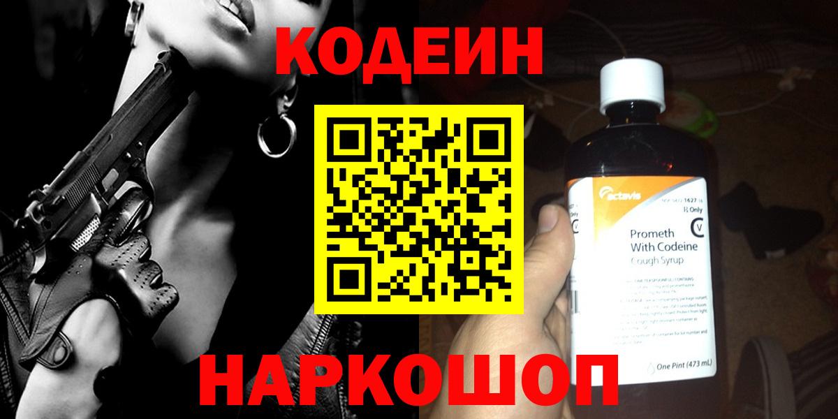 Кодеин напиток Lean (лин)  Кодеин Purple Drank  Стерлитамак  Вход с VPN 