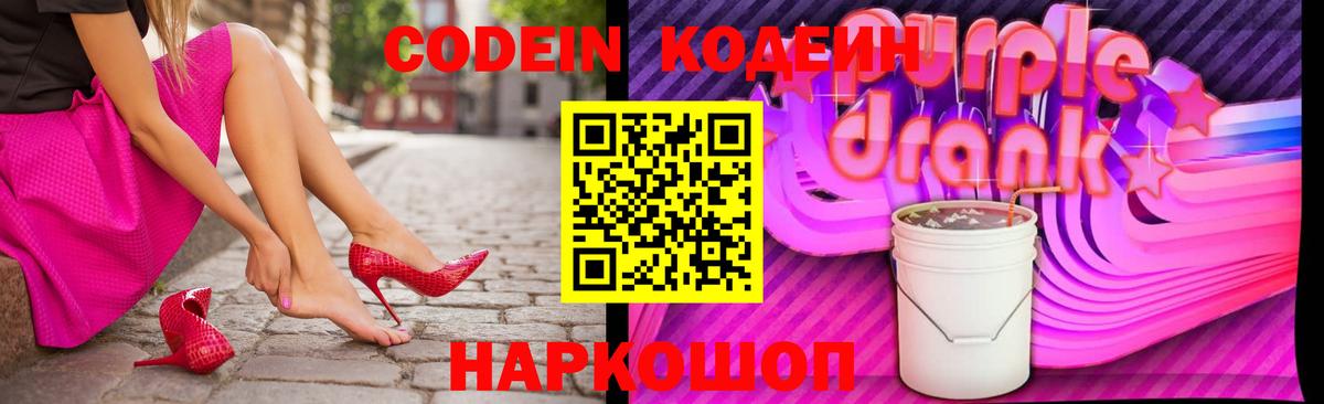 Кодеин напиток Lean (лин) Стерлитамак