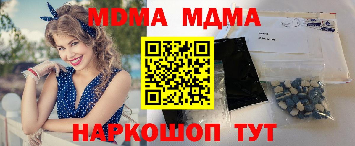 Стерлитамак  MDMA Molly  Вход с VPN  MDMA  МДМА молли 
