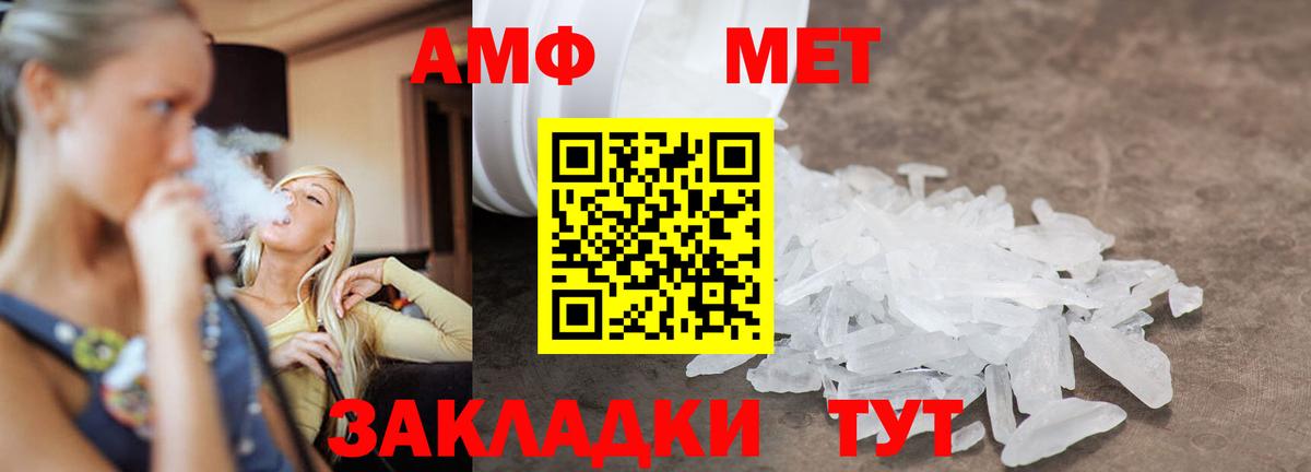 Первитин мет  Вход с VPN  Стерлитамак 